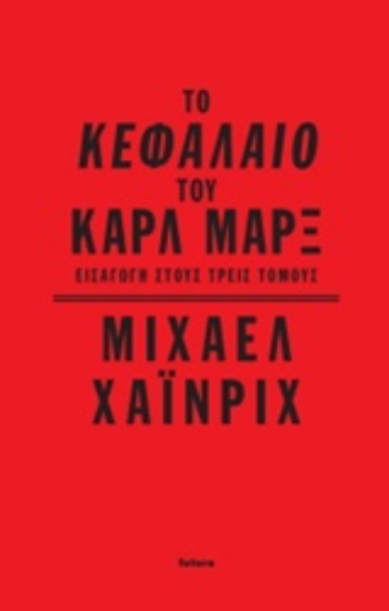 223940-Το Κεφάλαιο του Καρλ Μαρξ