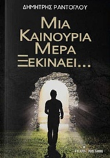 224099-Μια καινούρια μέρα ξεκινάει...