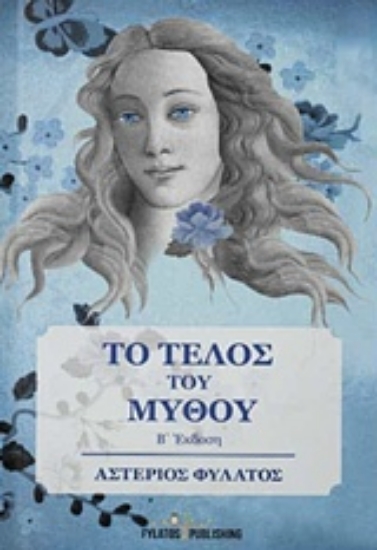 224102-Το τέλος του μύθου