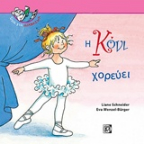 224150-Η Κόνι χορεύει