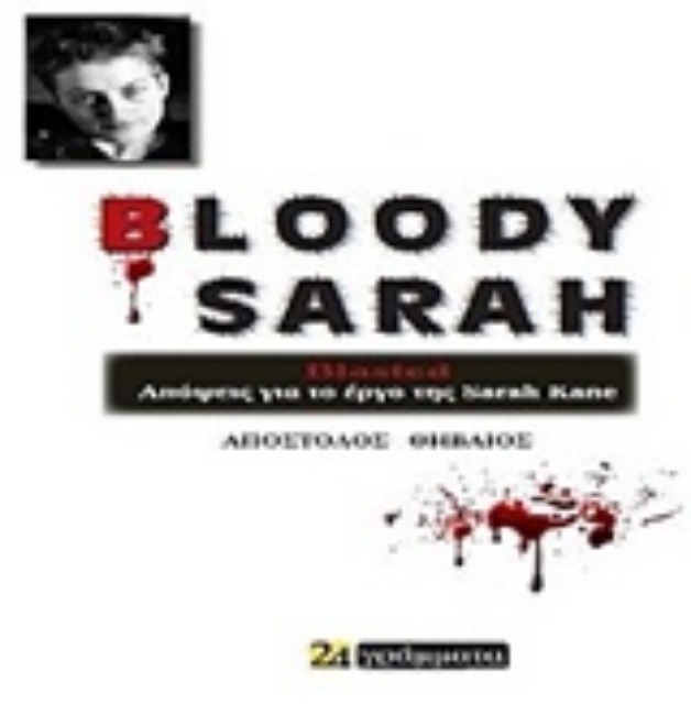 224162-Bloody Sarah