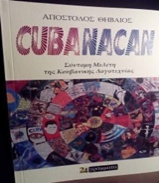 224193-Cubanacan