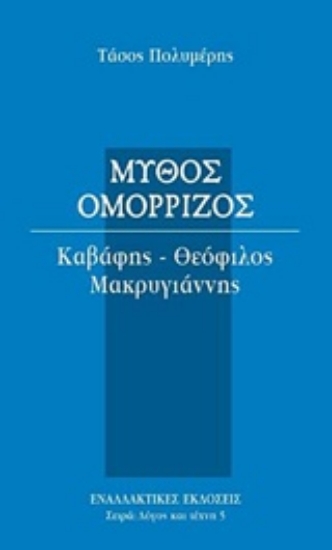 224296-Μύθος ομόρριζος