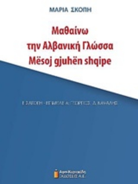 224485-Μαθαίνω την αλβανική γλώσσα