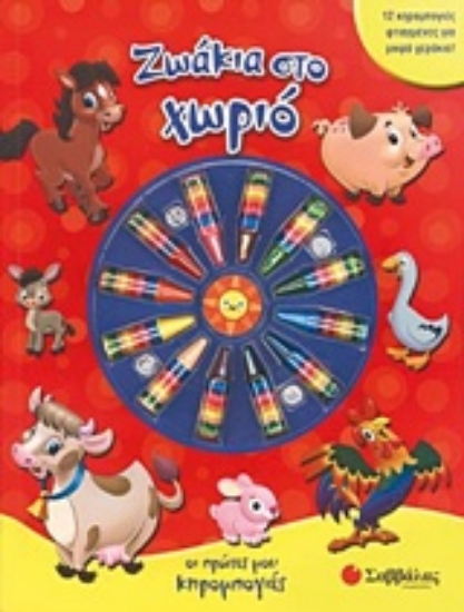 224501-Ζωάκια στο χωριό