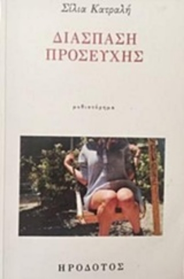 224046-Διάσπαση προσευχής