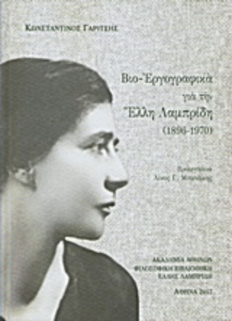 224598-Βιο-Εργογραφικά για την Έλλη Λαμπρίδη (1896-1970)