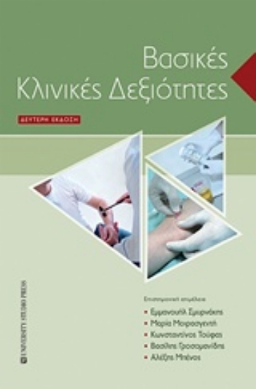 224816-Βασικές κλινικές δεξιότητες