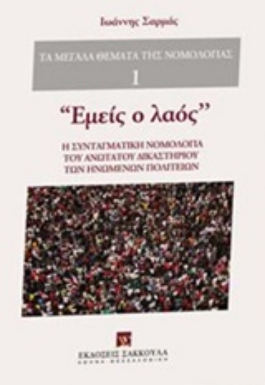 224824-Εμείς ο λαός