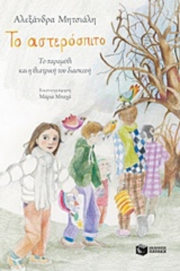 224858-Το αστερόσπιτο