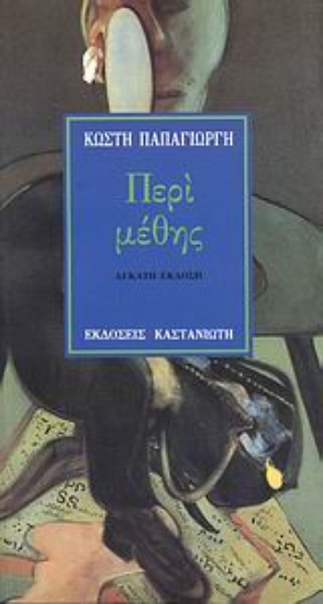 90741-Περί μέθης