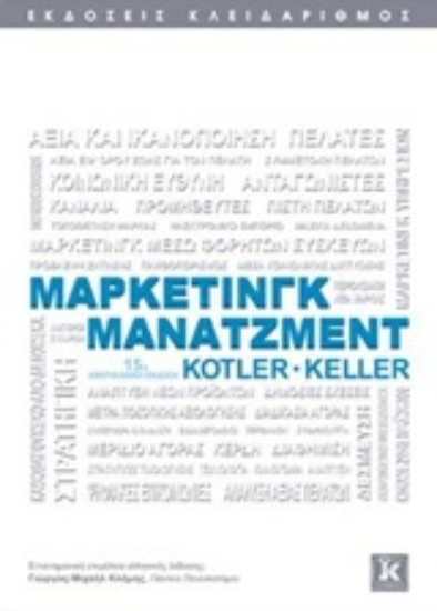 224975-Μάρκετινγκ μάνατζμεντ