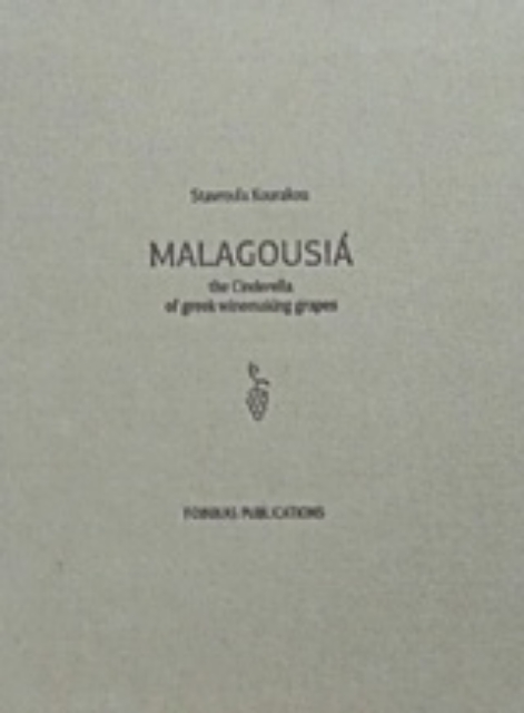 218530-Malagousiá