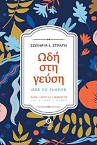 225277-Ωδή στη γεύση