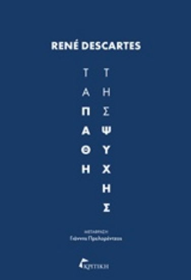 225287-Τα πάθη της ψυχής