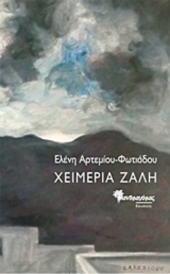 225313-Χειμερία ζάλη