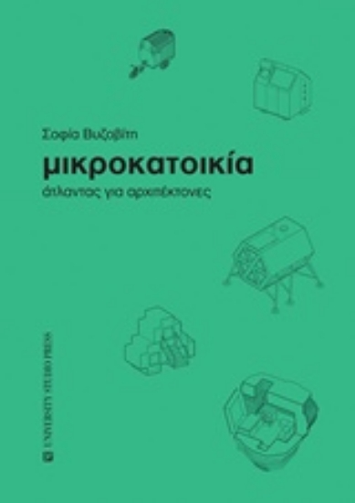 225314-Μικροκατοικία