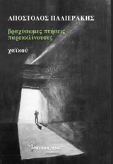 225315-Βραχύσωμες πτήσεις παρεκκλίνουσες