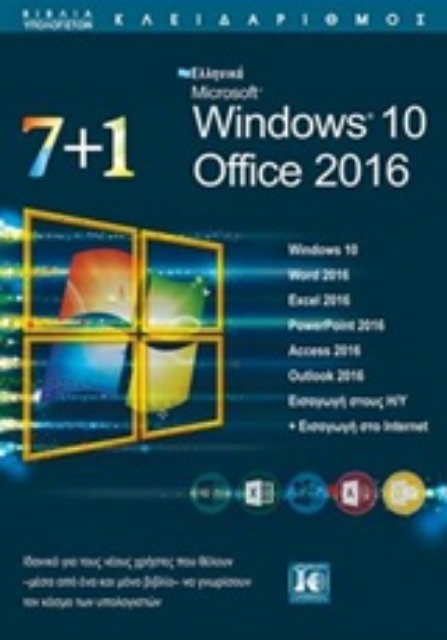 225434-7+1 Windows 10 Office 2016