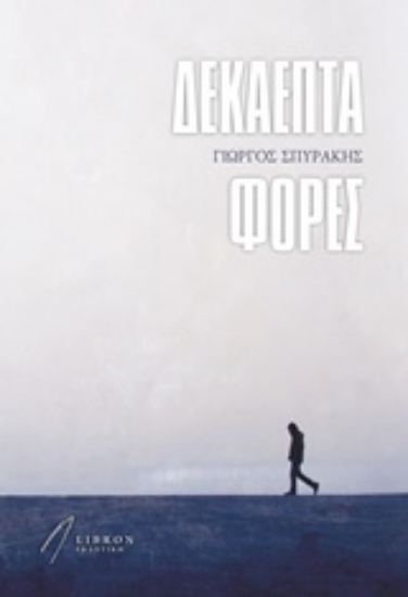 225525-Δεκαεπτά φορές