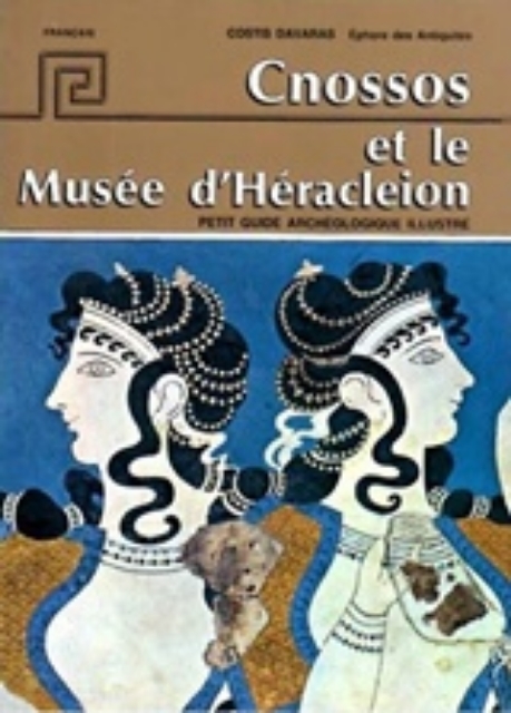 225607-Cnossos et le Musée d'Héracleion