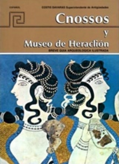 225632-Cnossos y museo de Heraclion