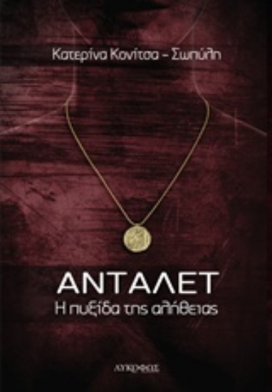 225720-Ανταλέτ