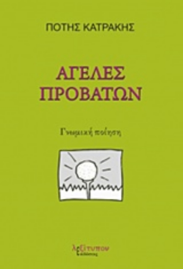 225760-Αγέλες προβάτων