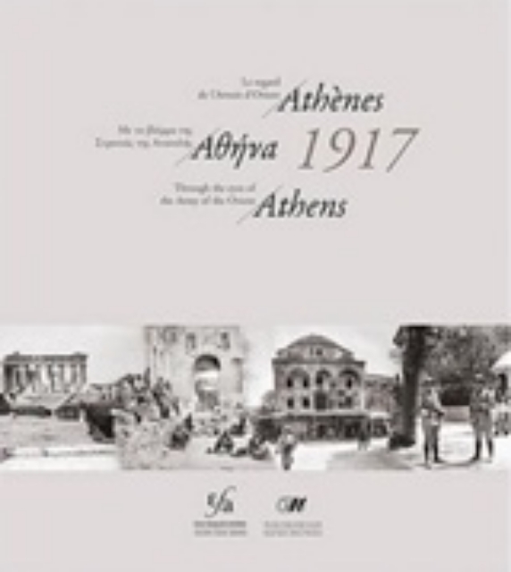 224630-Αθήνα 1917: Με το βλέμμα της στρατιάς της Ανατολής