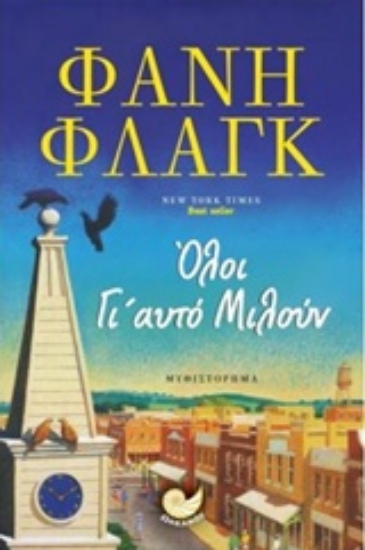 225941-Όλοι γι' αυτό μιλούν