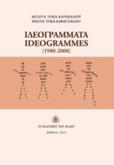 225991-Ιδεογράμματα