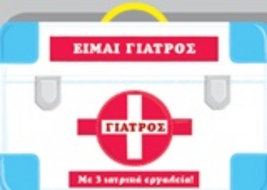 225995-Είμαι γιατρός