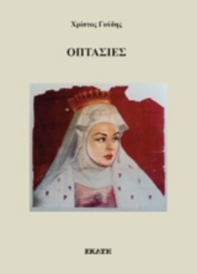 226066-Οπτασίες