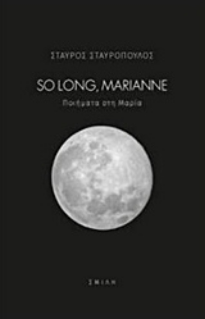 225958-So Long, Marianne