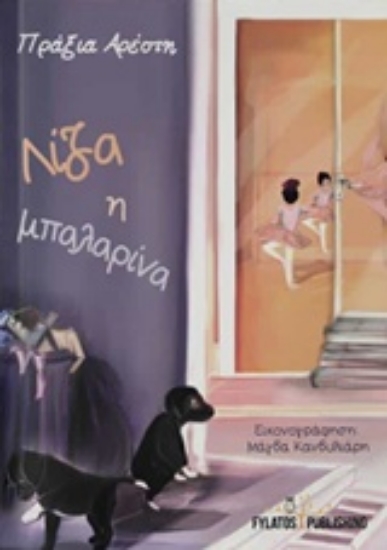 226124-Λίζα η μπαλαρίνα