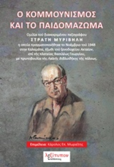 226156-Ο κομμουνισμός και το παιδομάζωμα