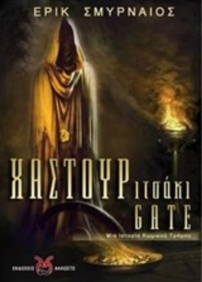 226169-Χαστουριτσάκι Gate