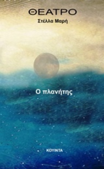 226186-Ο πλανήτης