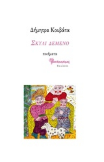 225311-Σκυλί δεμένο