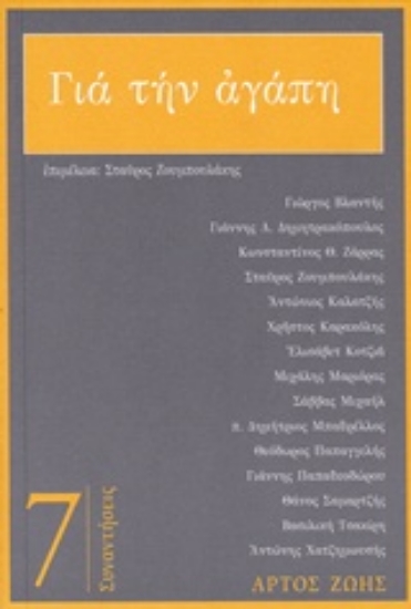 226306-Για την αγάπη