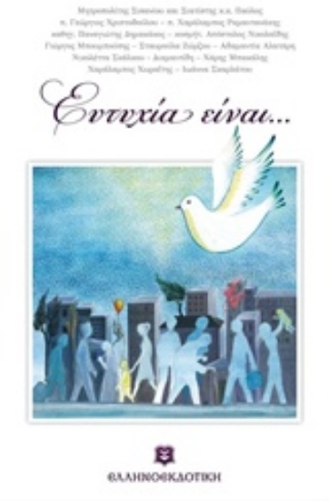 226309-Ευτυχία είναι...