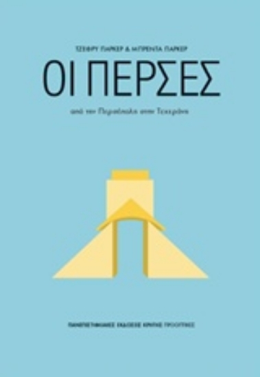 226345-Οι Πέρσες