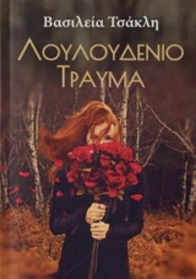 226357-Λουλουδένιο τραύμα