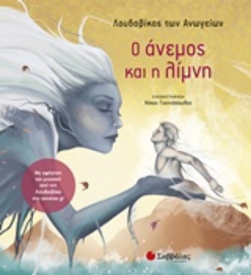 226390-Ο άνεμος και η λίμνη