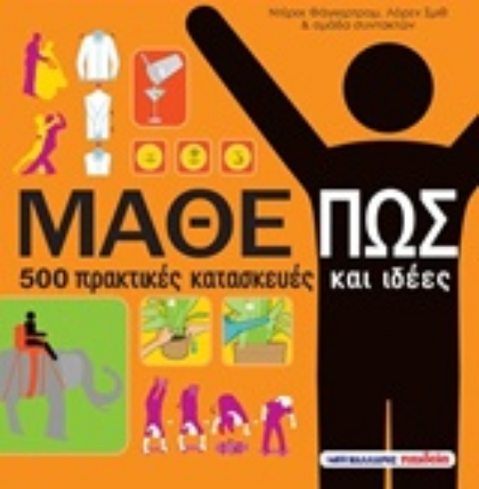 226439-Μάθε πώς