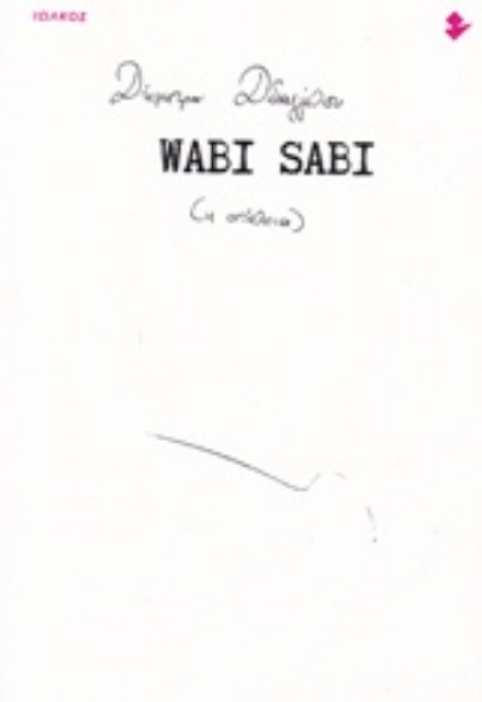 226498-Wabi Sabi (Η ατέλεια)