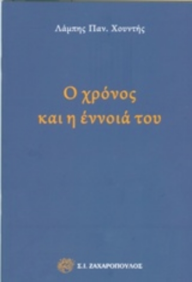 226566-Ο χρόνος και η έννοια του
