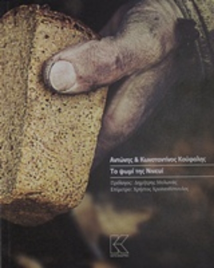 226569-Το ψωμί της Νινευί