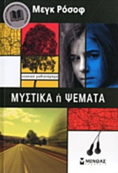 202739-Μυστικά ή Ψέματα