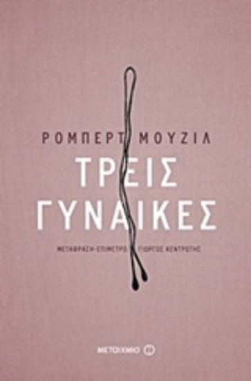 226560-Τρεις γυναίκες